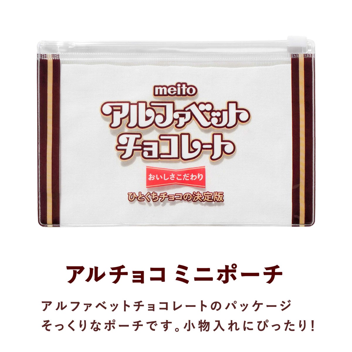 meito_ミニポーチ②