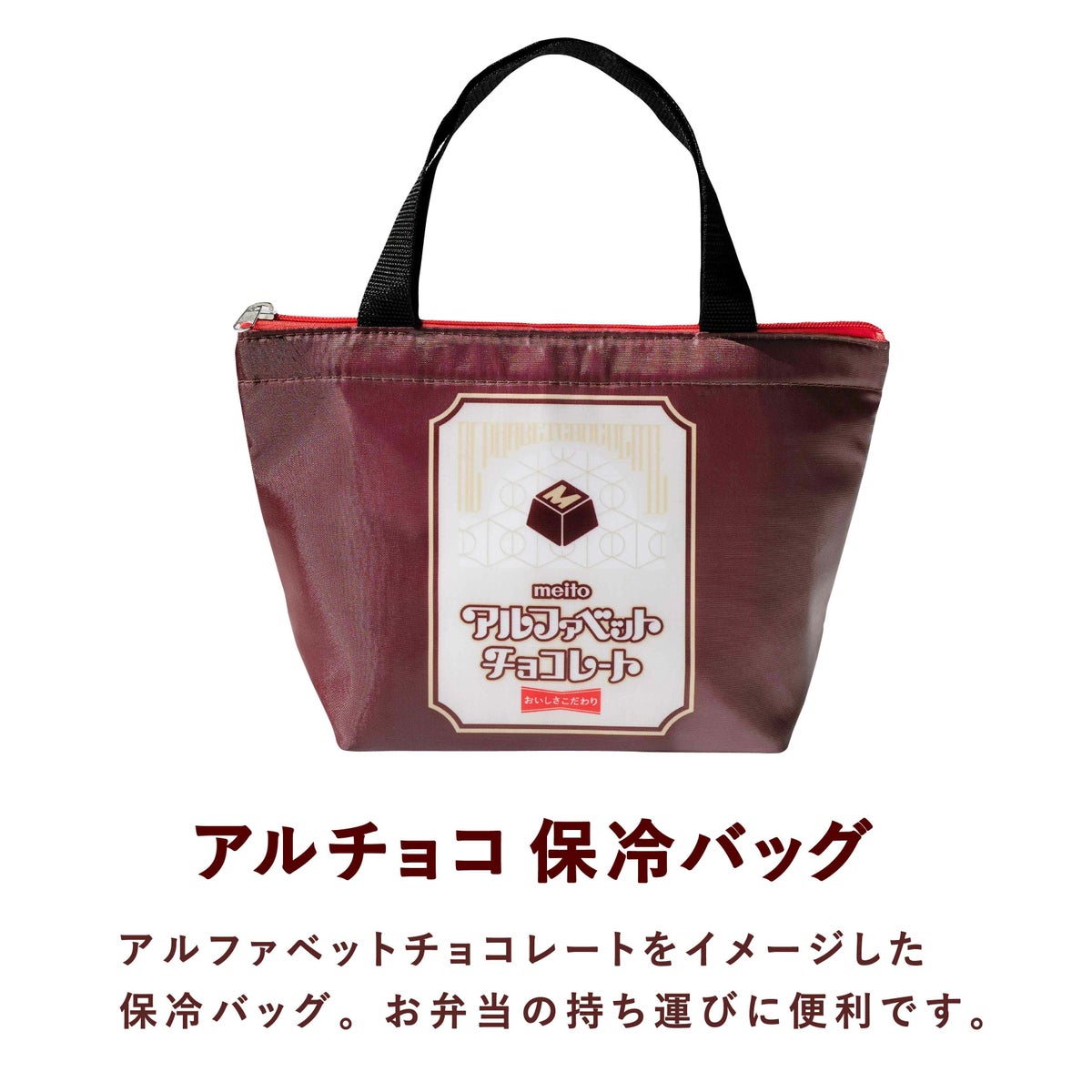 meito_保冷バッグ②