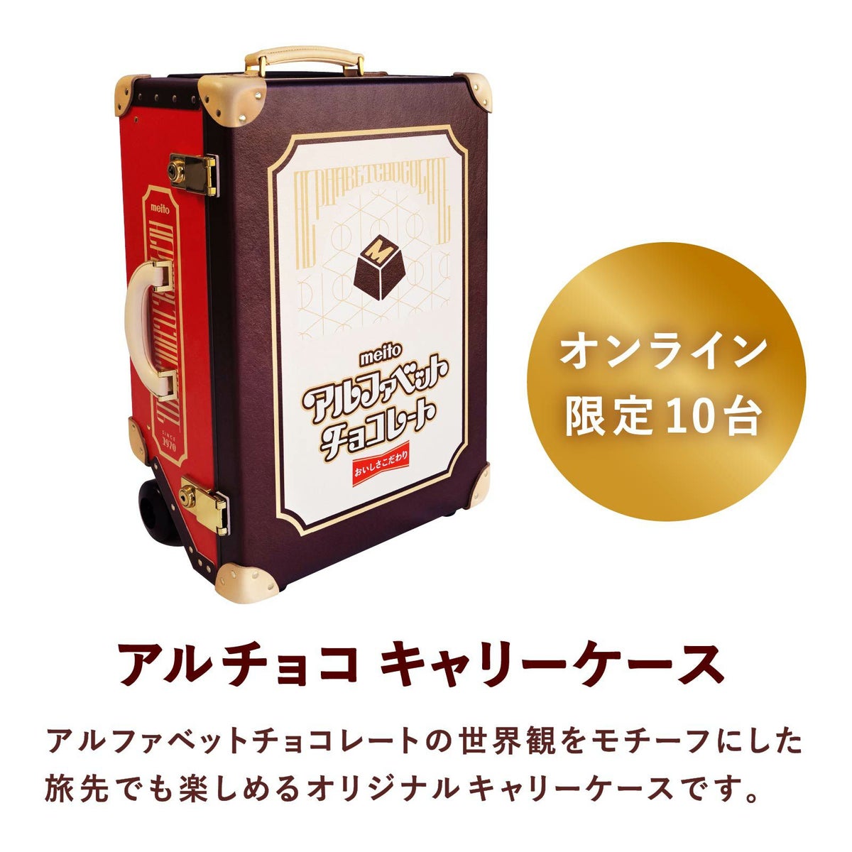 meito_キャリーケース②